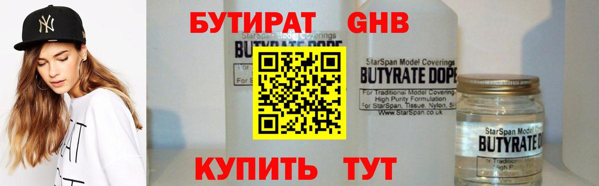 Бутират GHB  Вход с VPN  Тутаев 