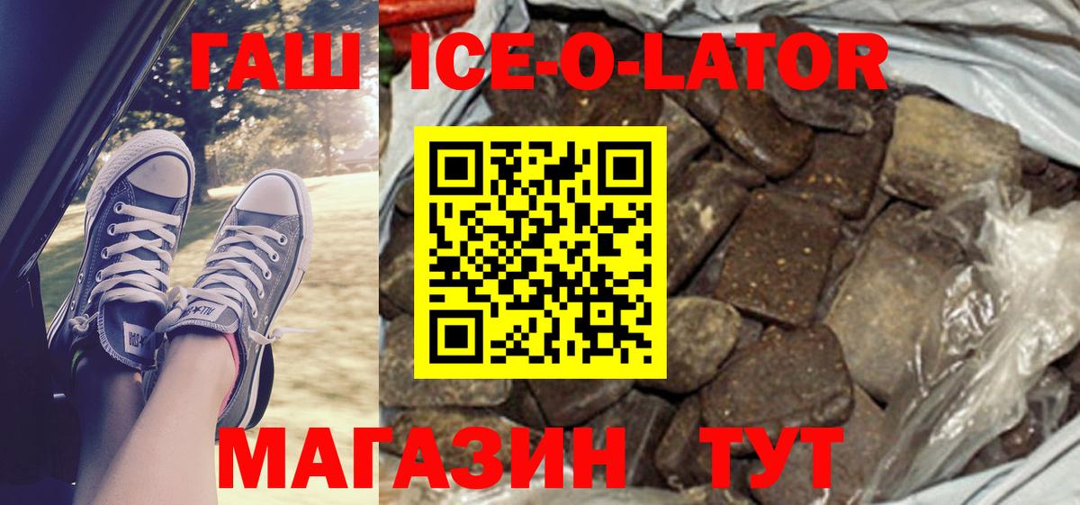 Гашиш хэш  ГАШ Ice-O-Lator  Вход с VPN  Тутаев 