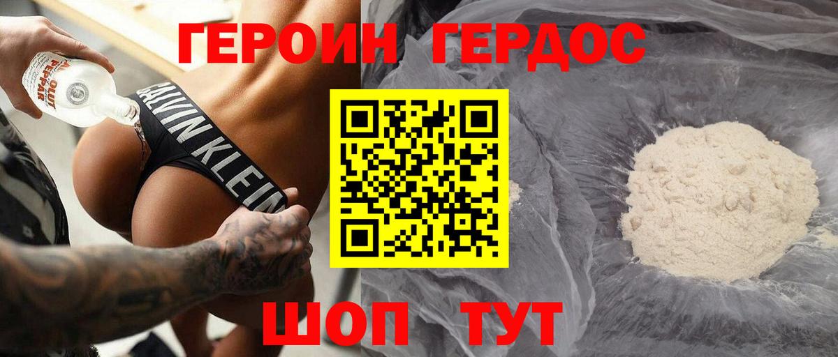 ГЕРОИН афганец Тутаев