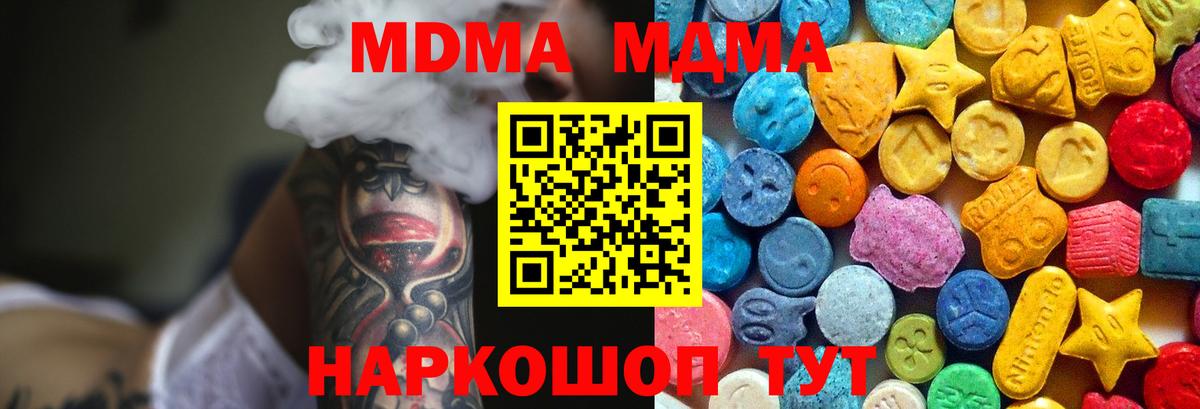 МДМА  Вход с VPN  Тутаев  MDMA crystal  MDMA Molly 