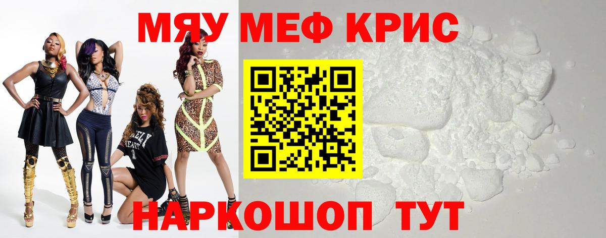 Мефедрон  МЕФ mephedrone  МЯУ-МЯУ мука  Вход с VPN  Тутаев 