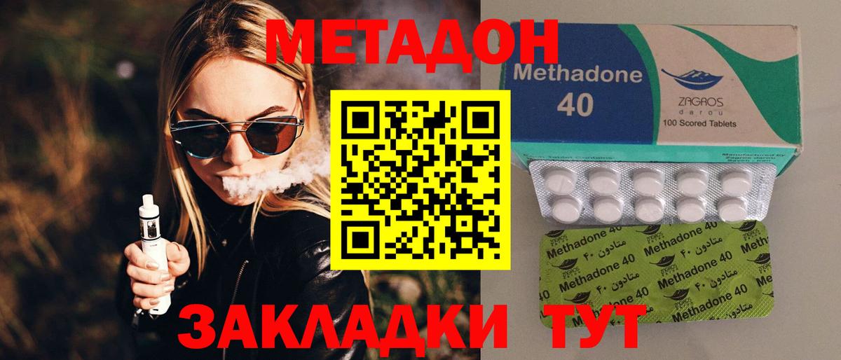 МЕТАДОН VHQ Тутаев