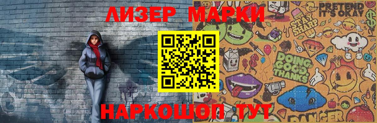 Марки N-bome  Вход с VPN  Тутаев  Наркотические марки 1500мкг 