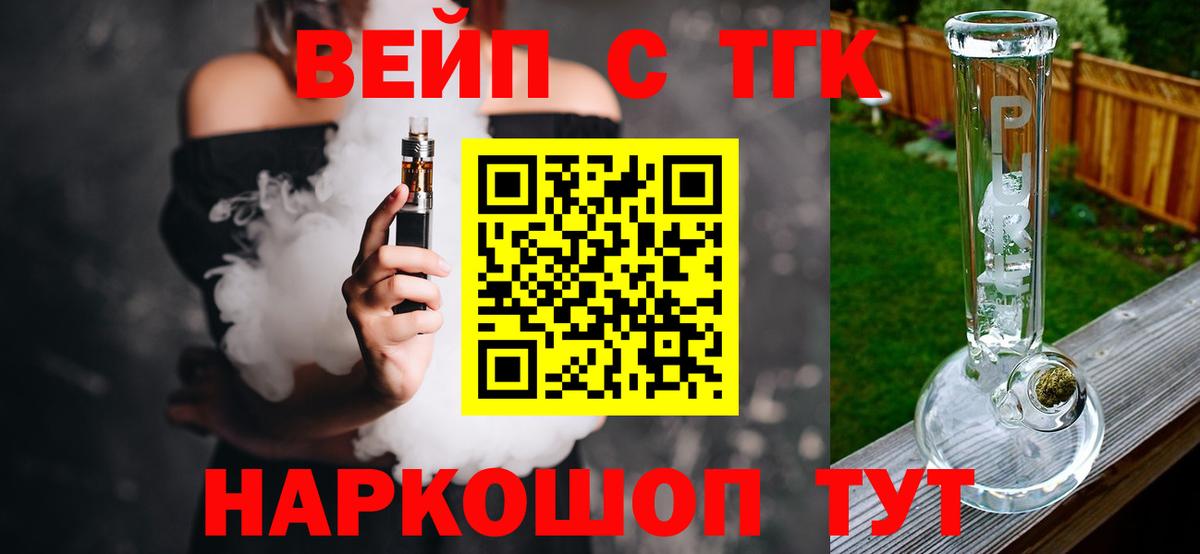 Тутаев  ТГК жижа  ТГК Wax  Вход с VPN 